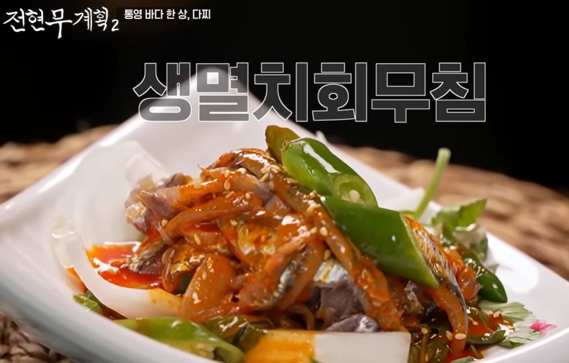 통영 은하수다찌 생멸치회
