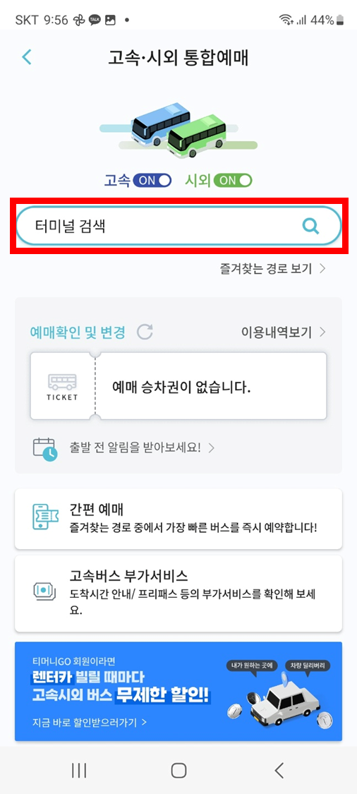 버스터미널검색