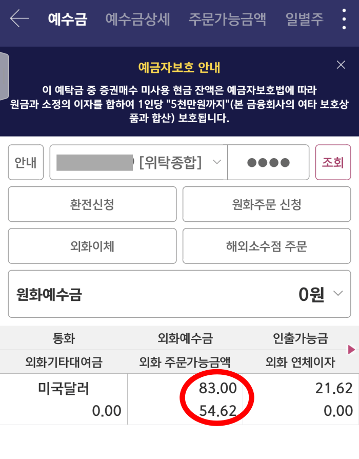 국민은행-키움증권-외화-이체15