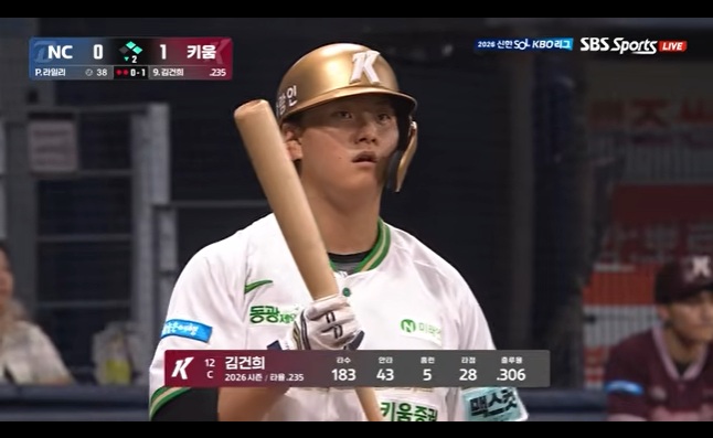 2026. 6. 11 KBO 하이라이트 영상 화면 캡쳐, 김건희