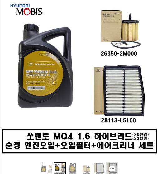 쏘렌토 순정엔진오일