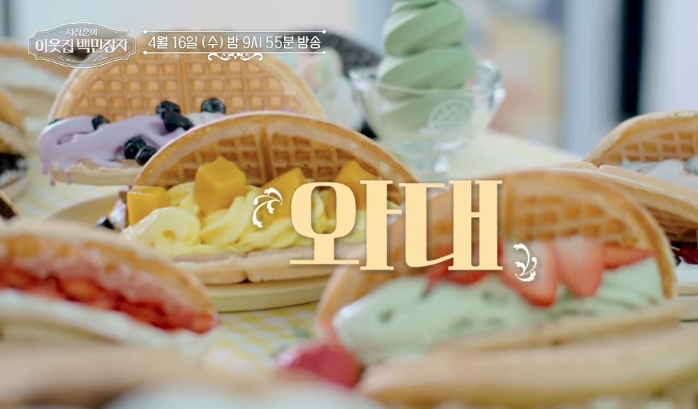 서장훈 이웃집 백만장자 와플대학4