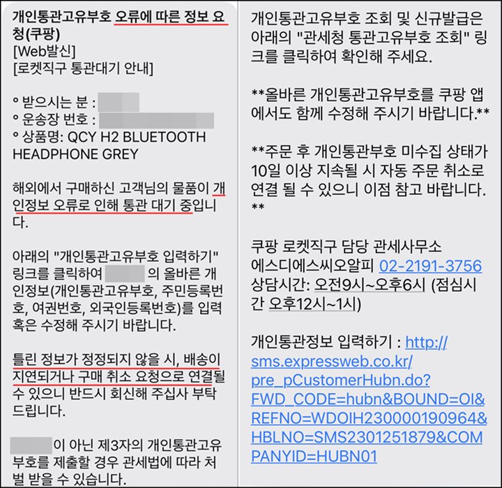 개인통관고유번호-오류-문자