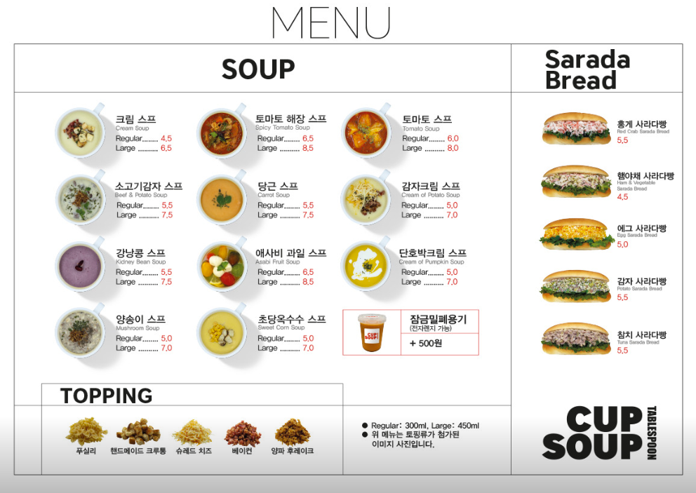 테이블스푼컵스프