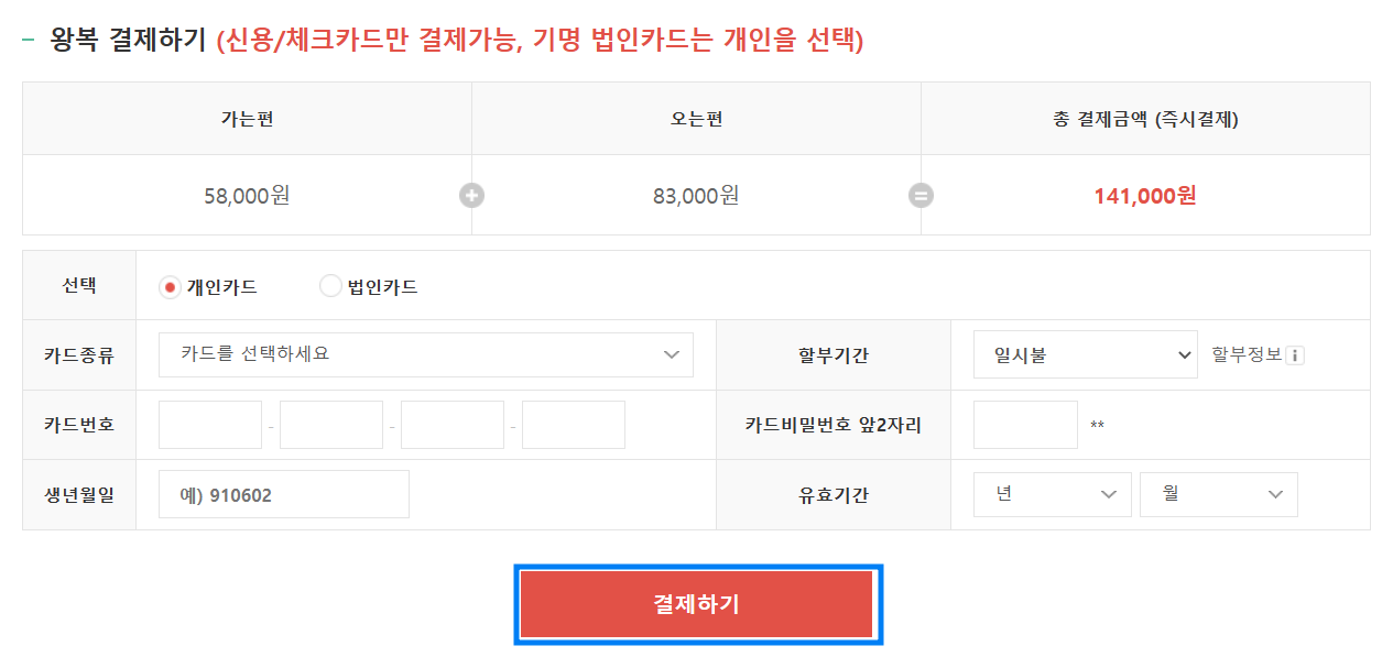 제주도항공권예약