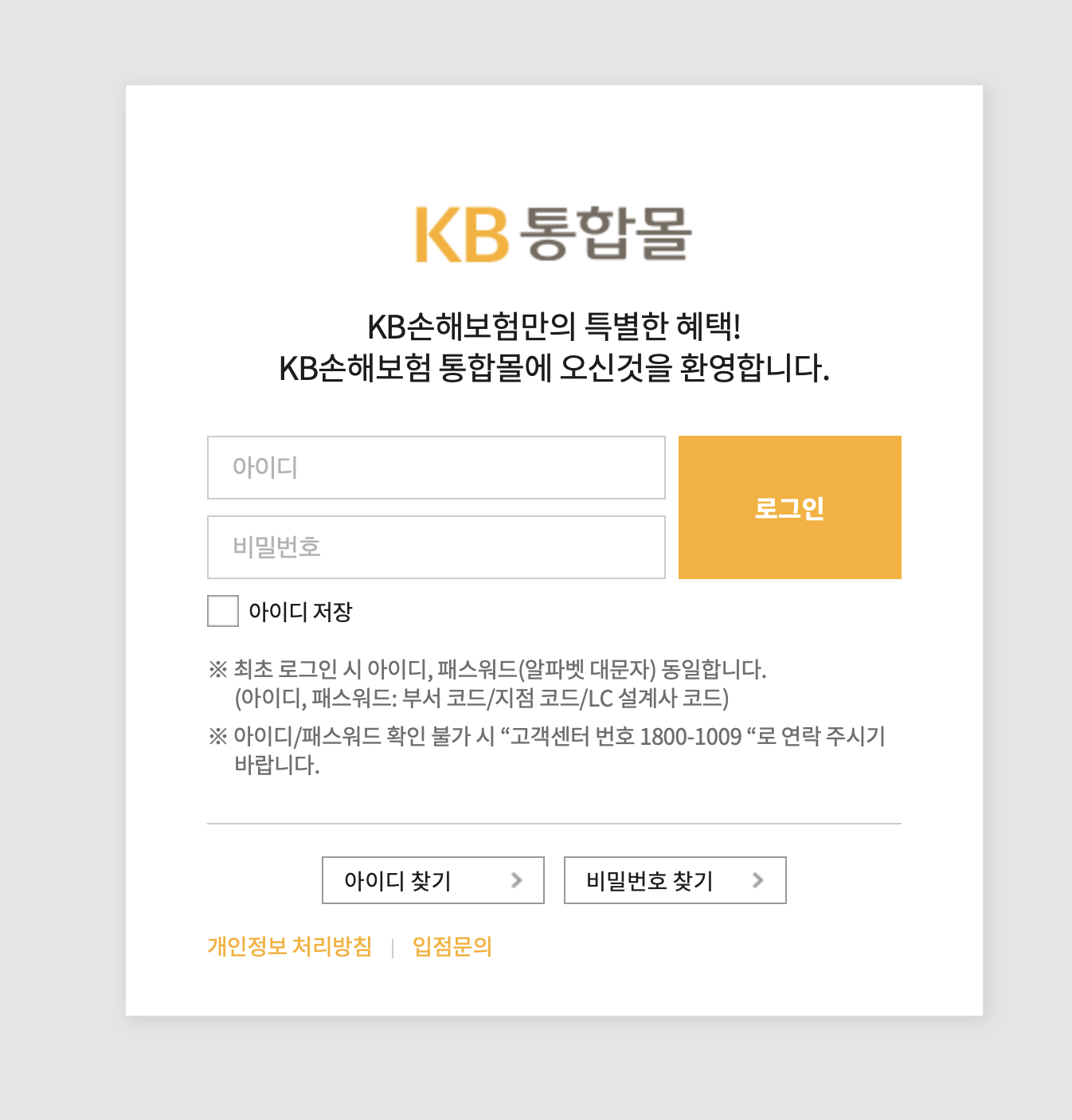 KB손해보험 통합몰 (kbmro.kbplusmall.co.kr)