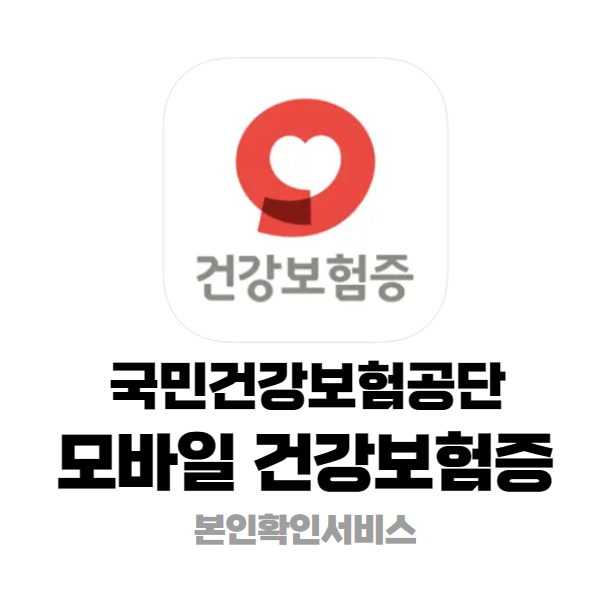 모바일 신분증 앱 다운로드 가능한 곳
