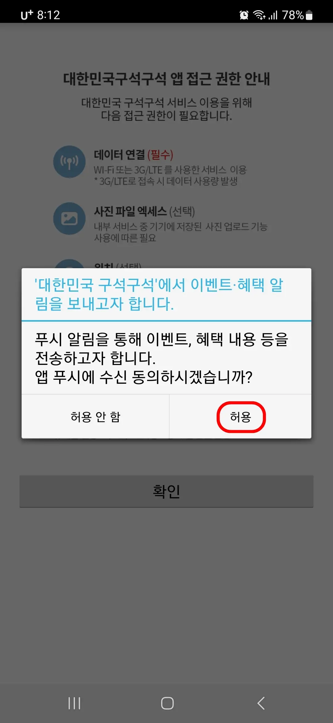 이벤트 혜택 허용