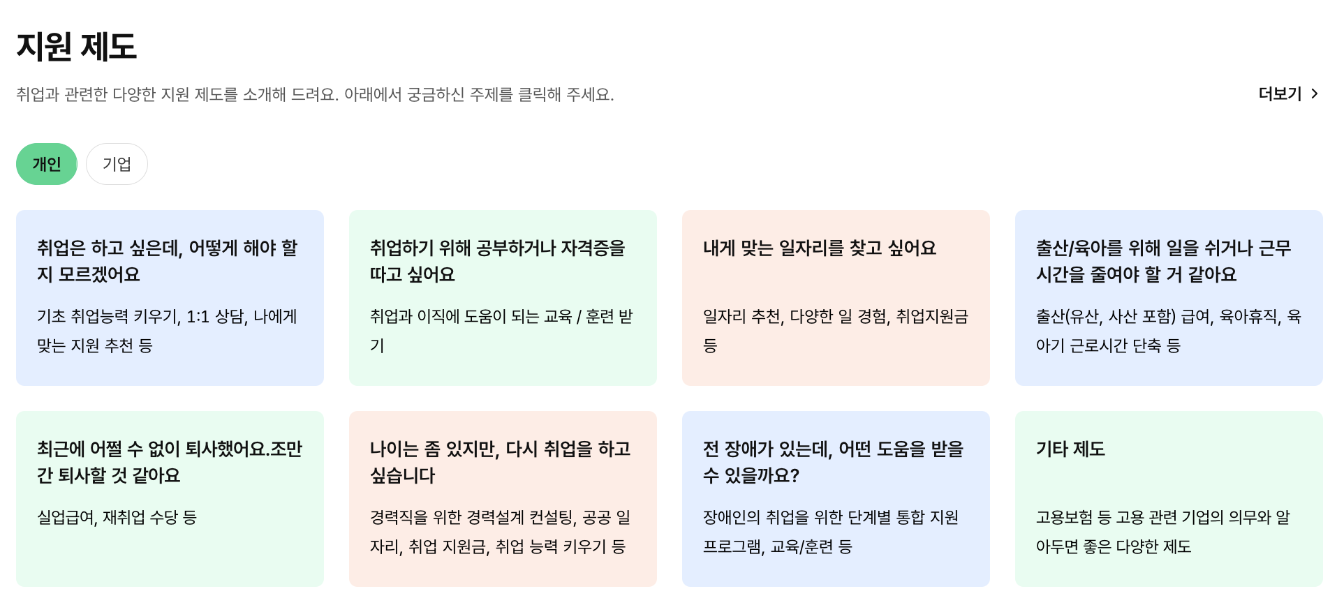 워크넷 구인구직(종료) 고용24 홈페이지