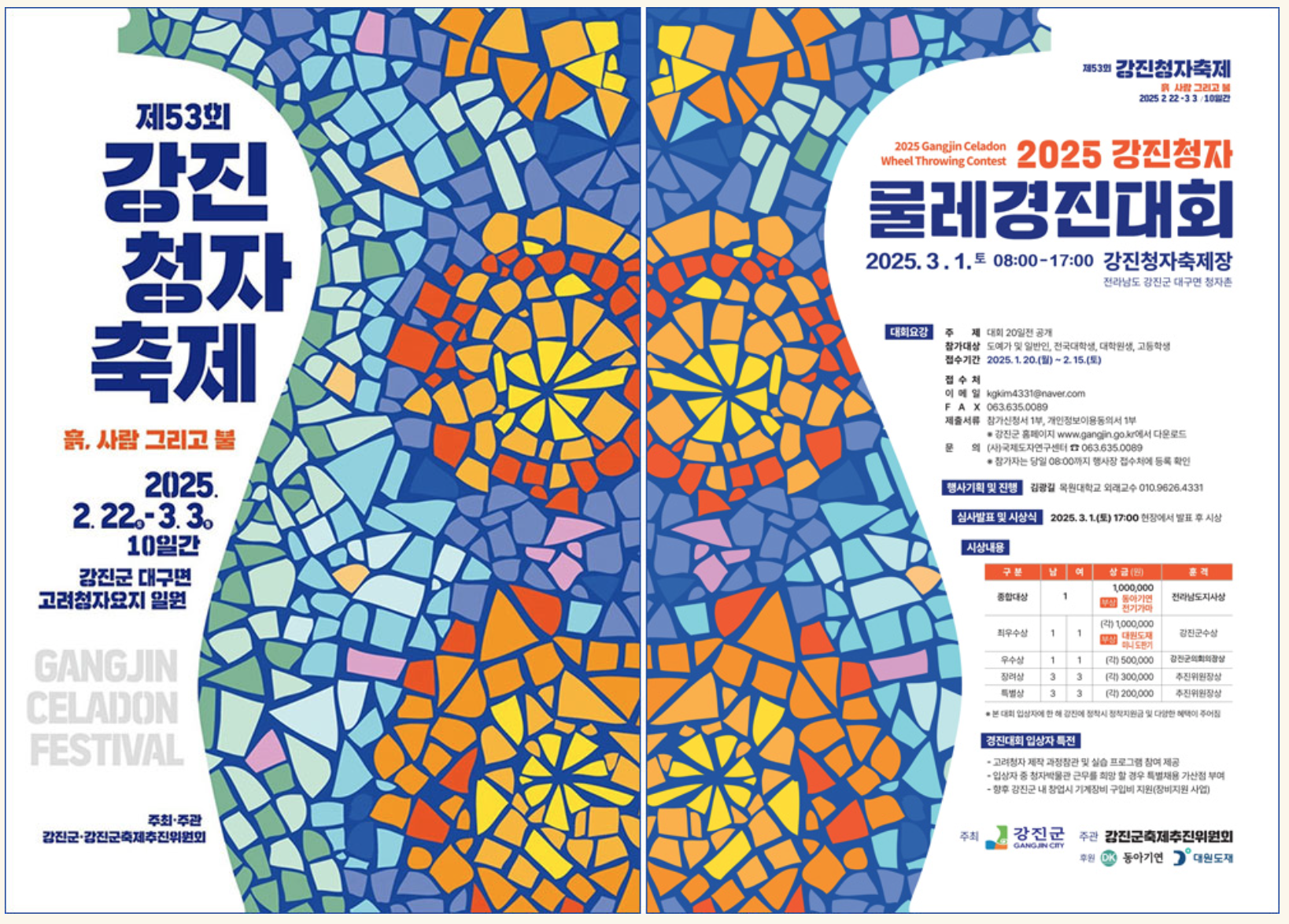 강진청자축제-템플릿