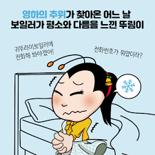 귀뚜라미 보일러 AS 신청 방법