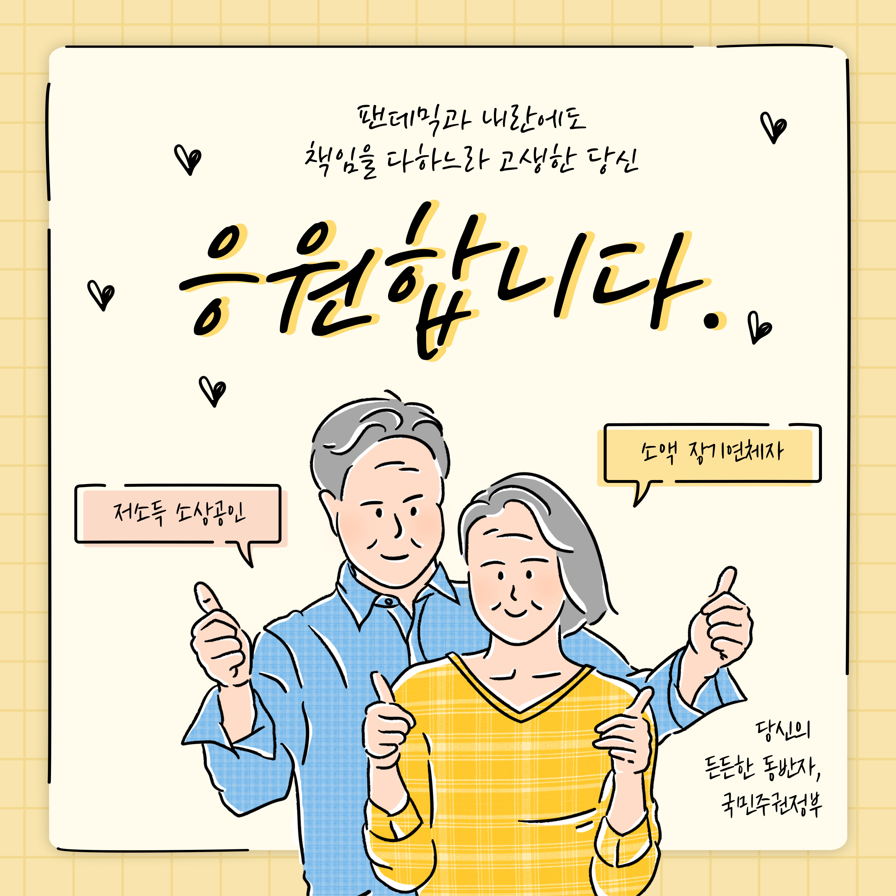 저소득 소상공인, 장기소액연체자 채무조정