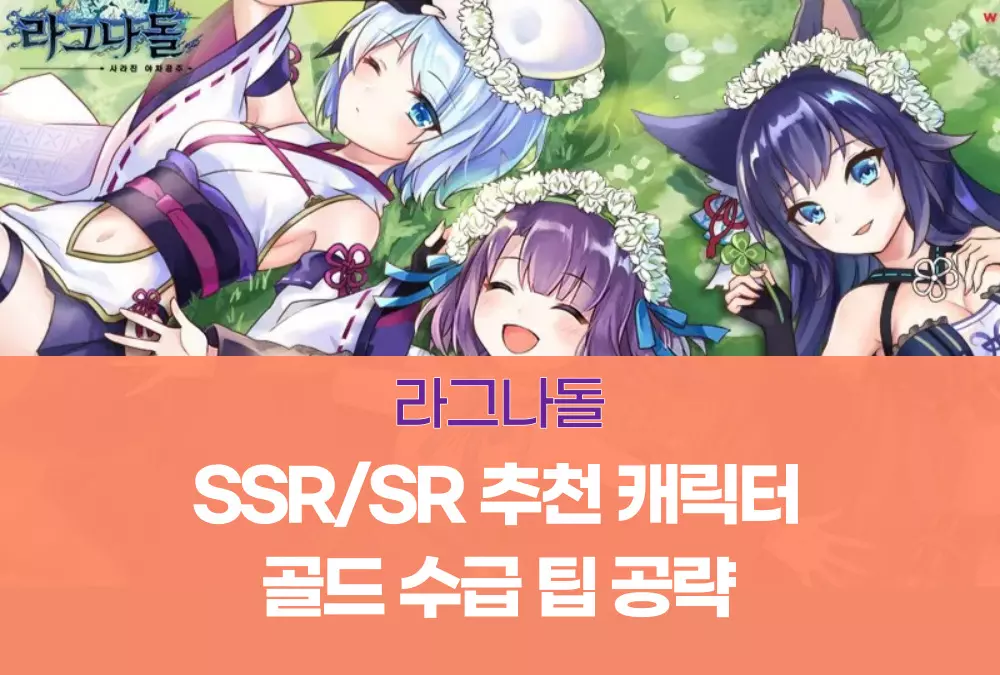 라그나돌