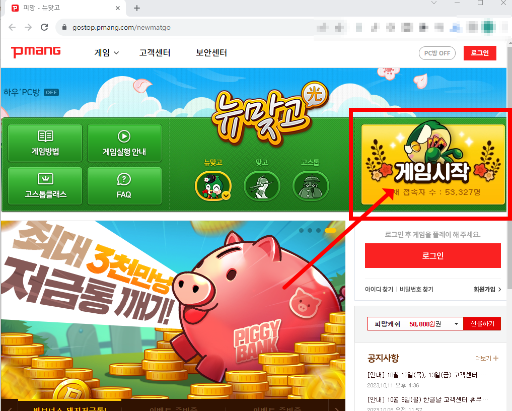 피망 뉴맞고 바로가기