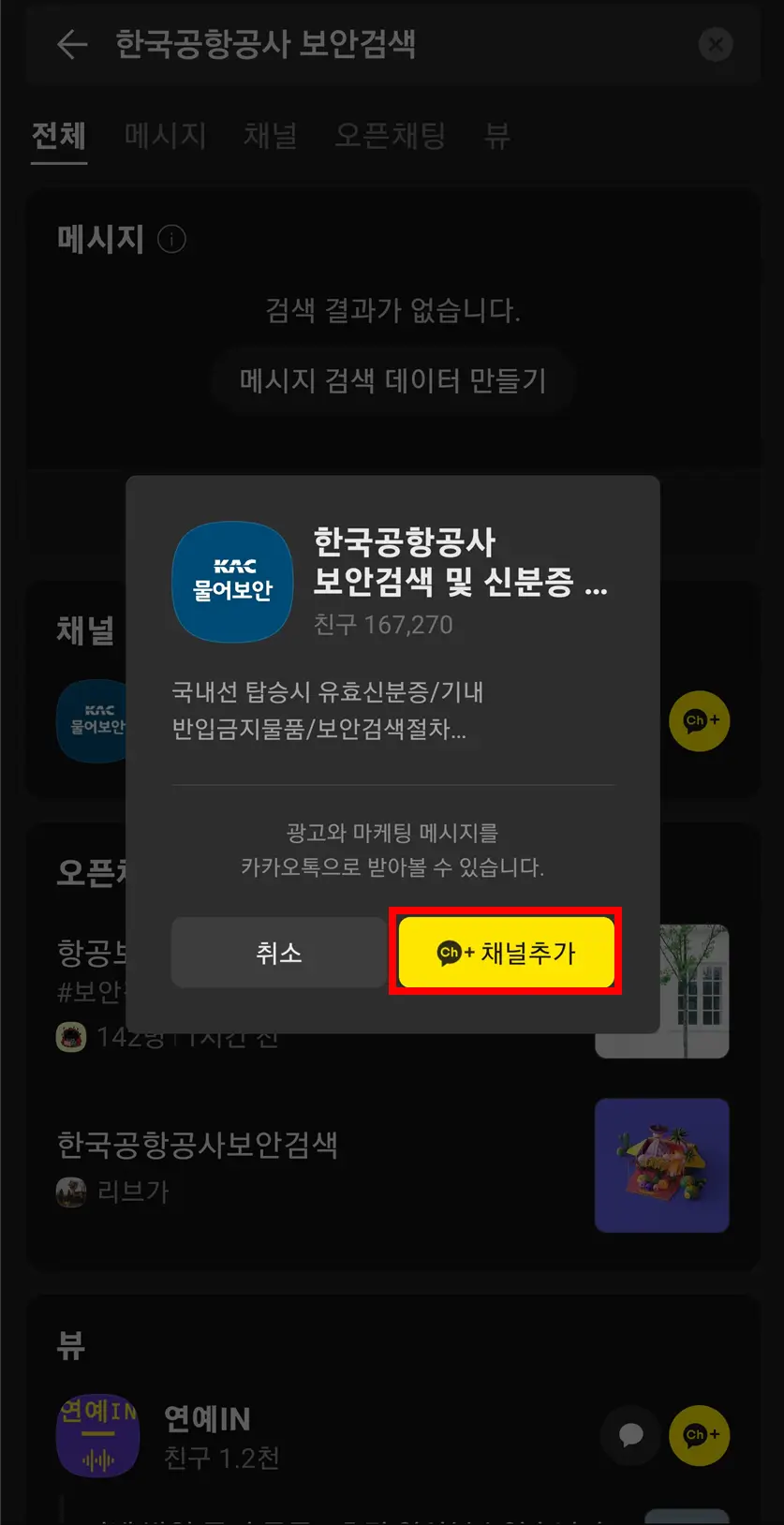 채널추가