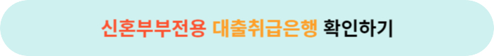 신청방법 및 취급은행