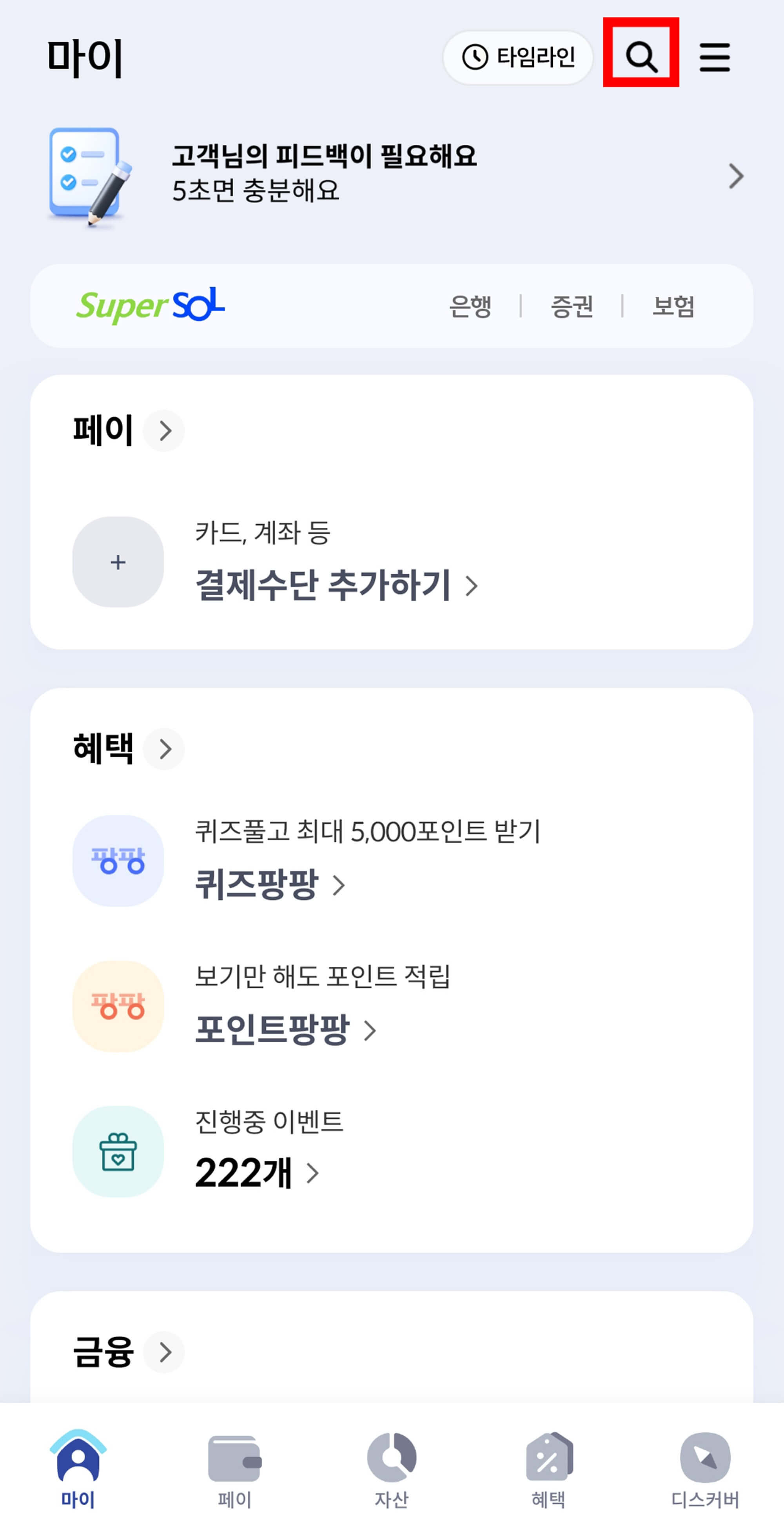 메인화면 검색