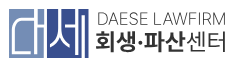 법무법인 대세 회생파산전담센터