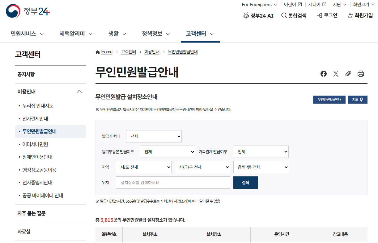 무인민원발급기 위치 검색