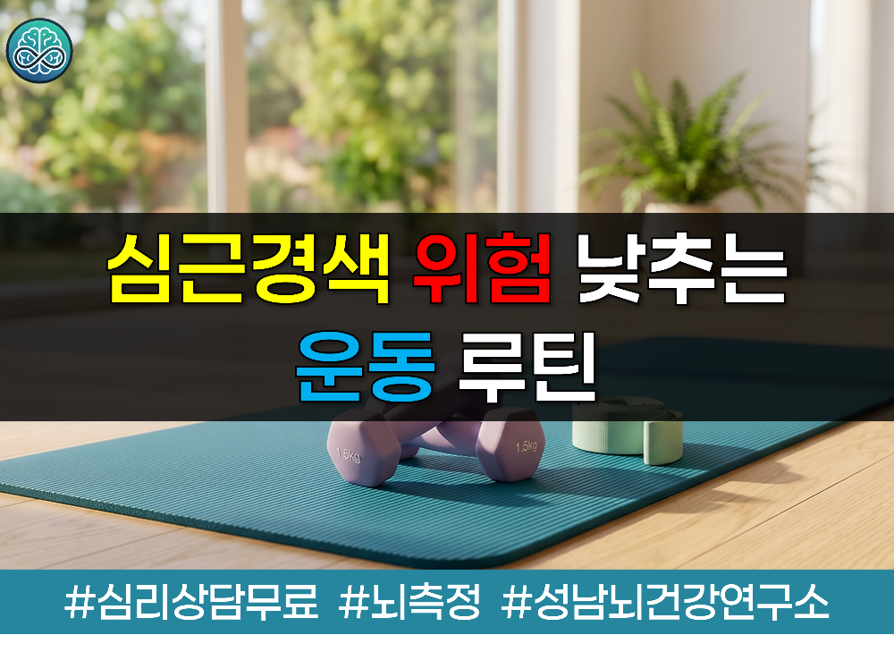 여성 근력운동 효과 - 심혈관질환 심근경색 위험 낮추는 운동 루틴 완벽 가이드