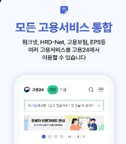 고용24 홈페이지