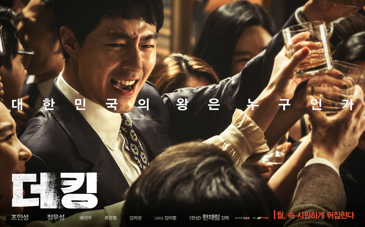 더킹 영화포스트