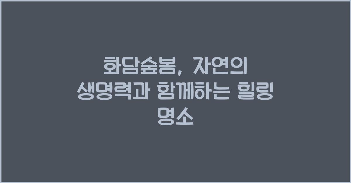 화담숲봄