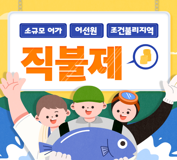 소규모 어가 직불제