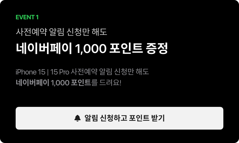아이폰 15