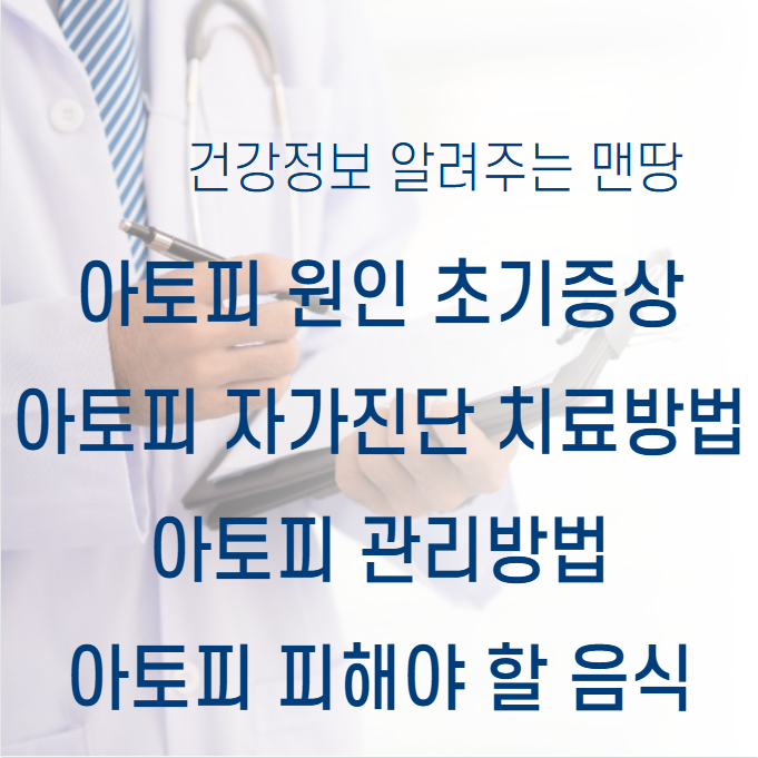 아토피