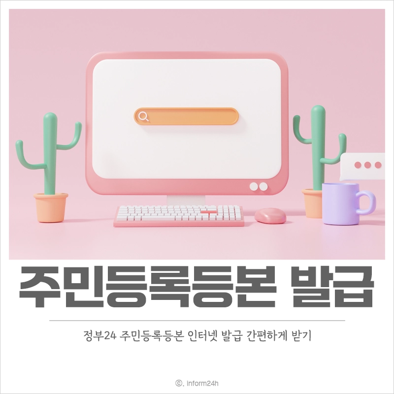 주민등록등본-인터넷-발급