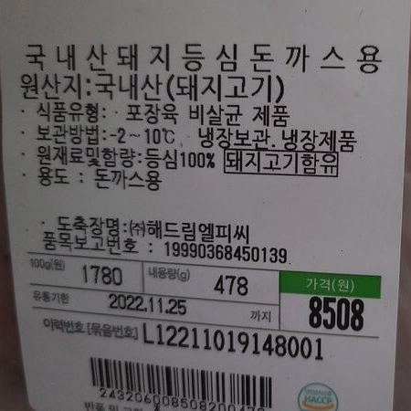 축산물-라벨-이력번호