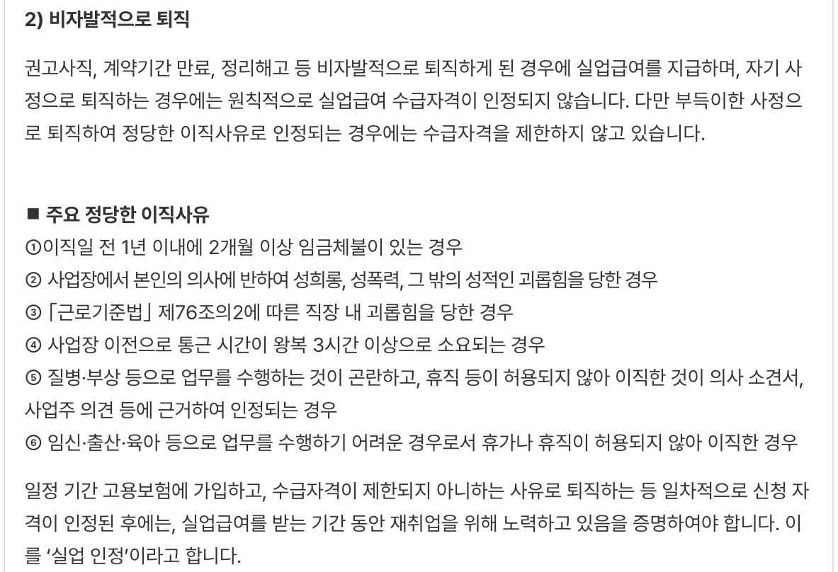 고용보험-실업급여-수급자격