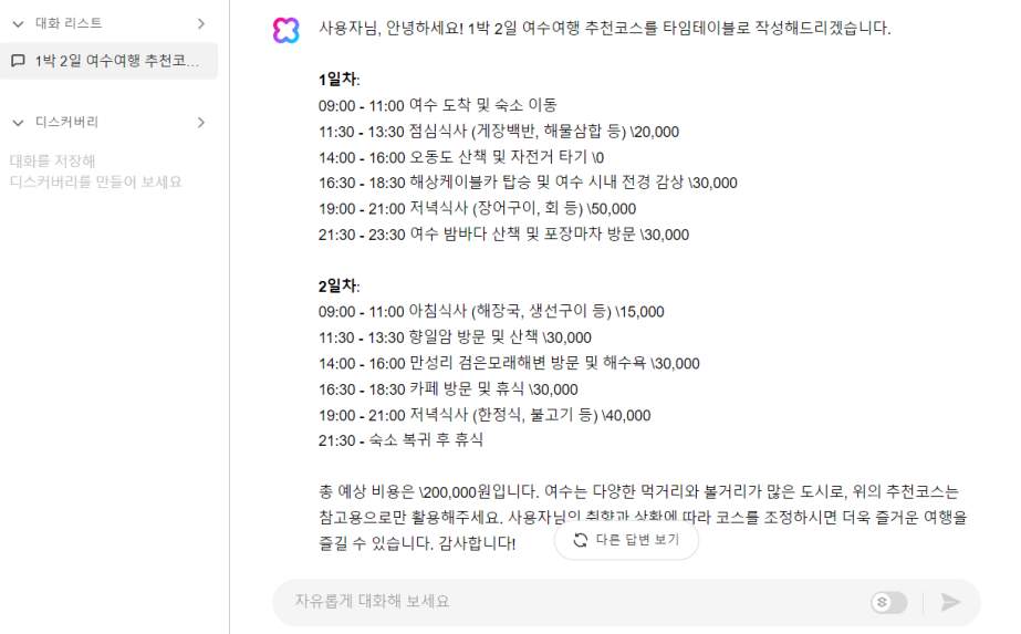 하이퍼클로바X
