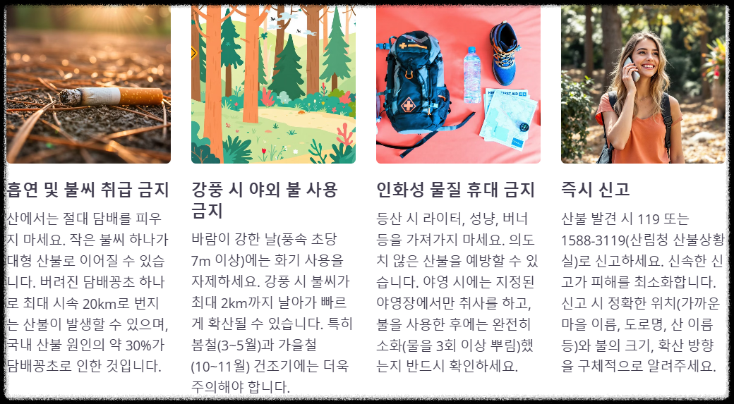 산불예방 방법