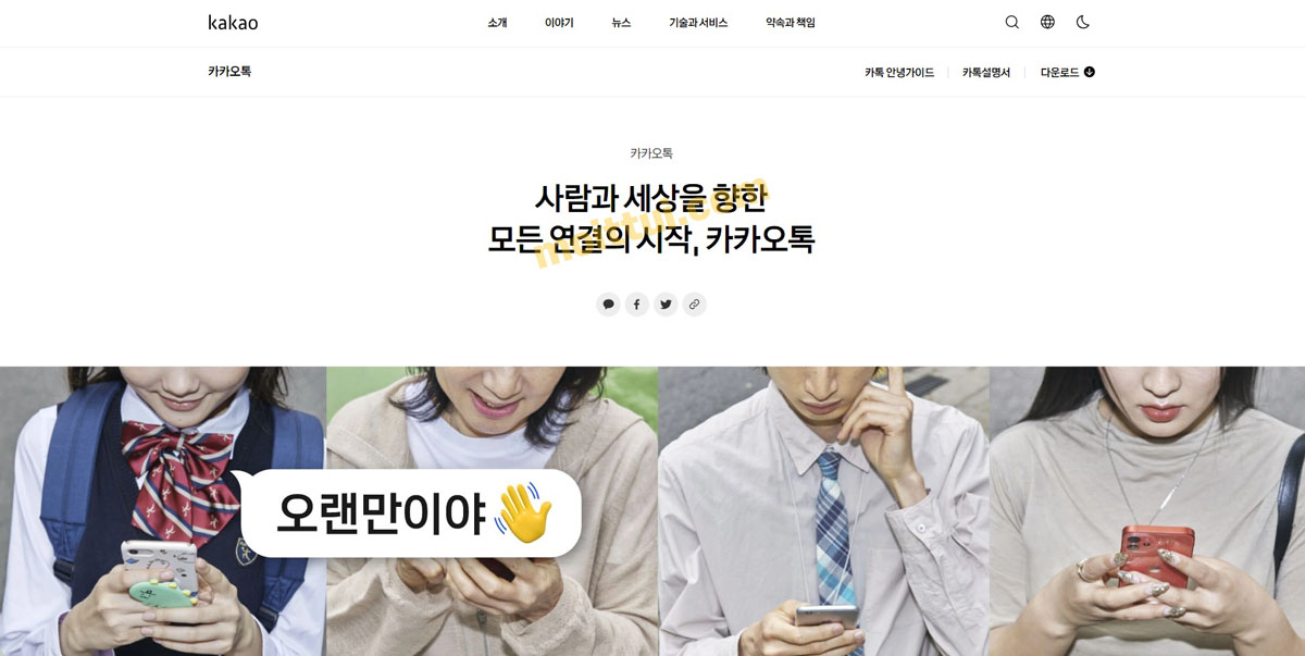 카카오톡 pc버전 다운로드 및 설치 따라하기