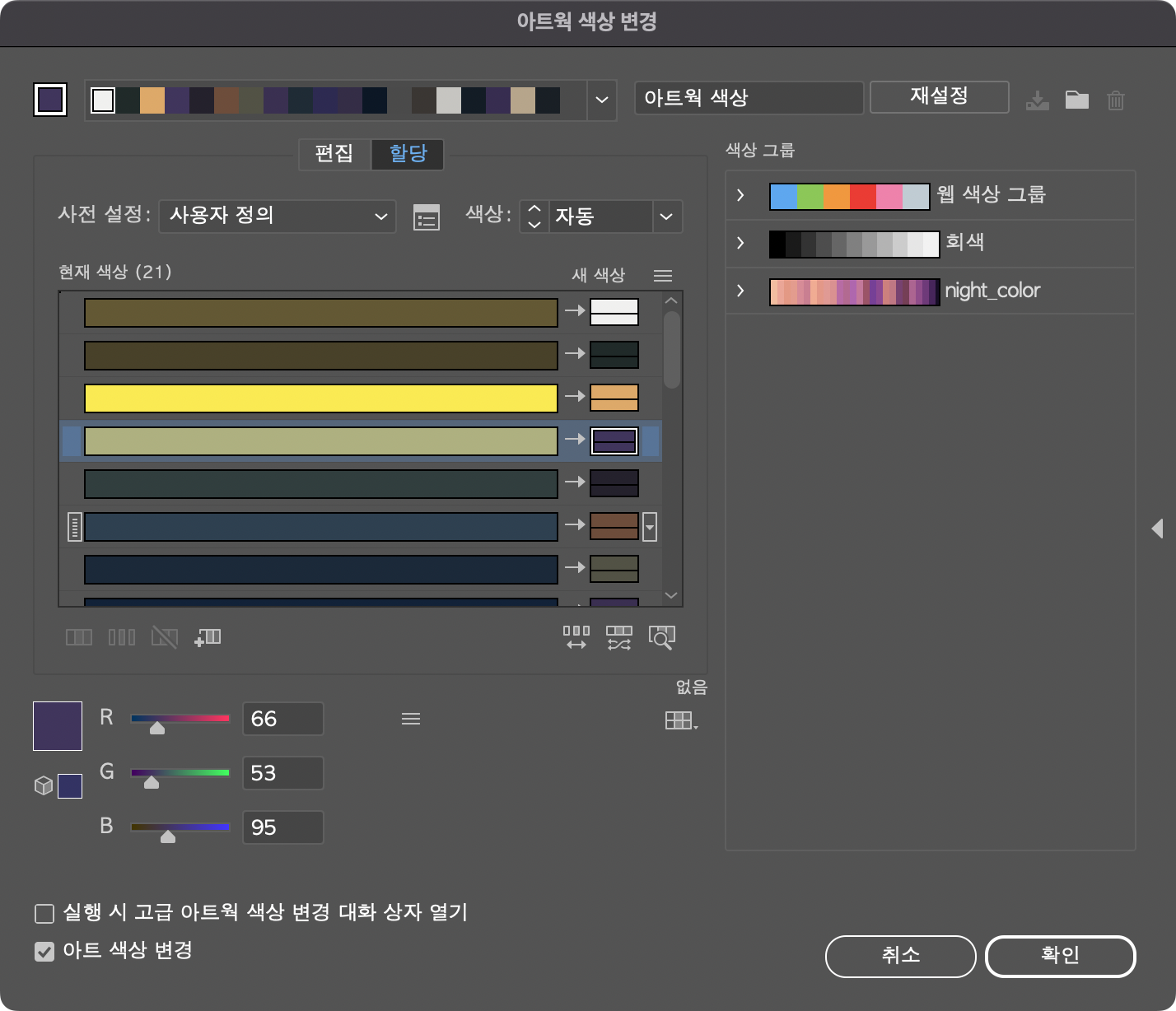 아트웍 색상 변경창