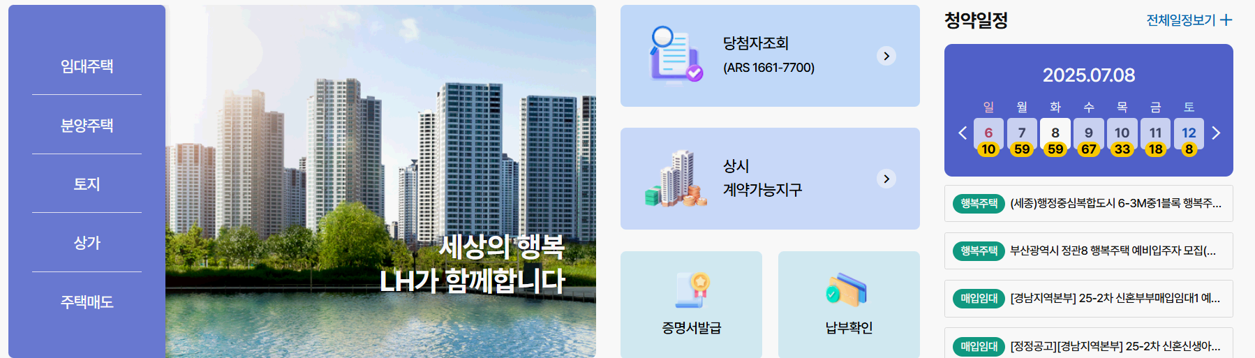 2025년 7월, 신혼부부 매입임대주택 우선공급! 신청 방법 총정리