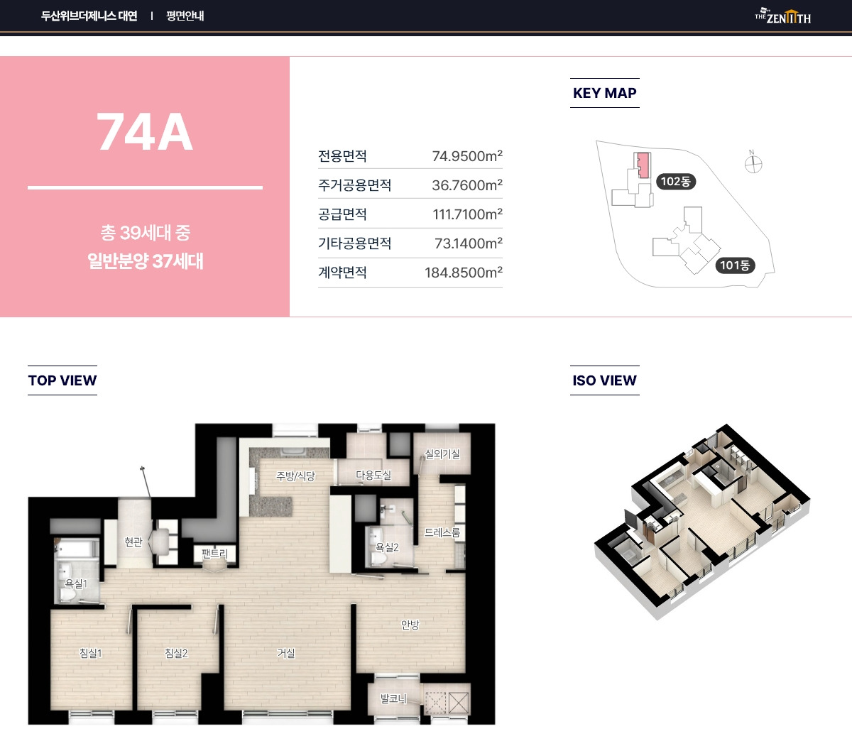 두산위브더제니스 대연 분양가·평면도·청약조건·입지 총정리