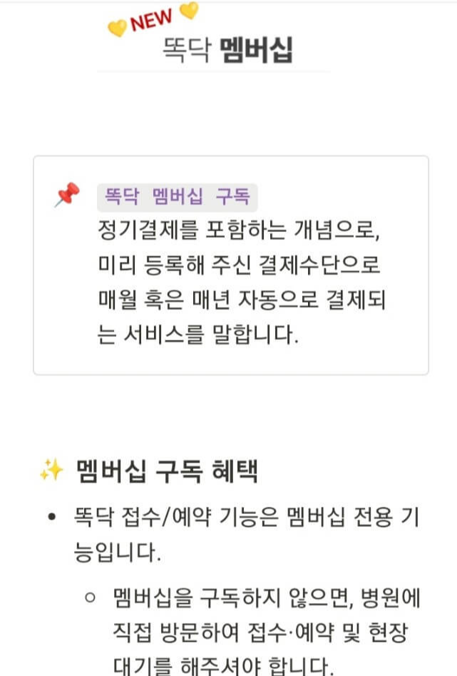 똑닥 멤버십 다운로드