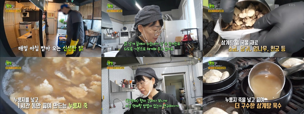 생생정보 고수의 부엌 삼계탕의 비결