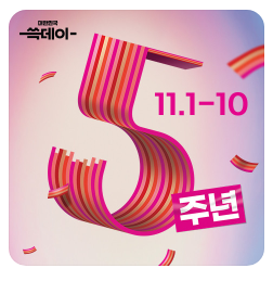 코리아세일페스타