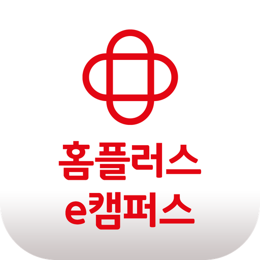 홈플러스 e캠퍼스 사이버연수원 홈페이지 homeplus.hunet.co.kr