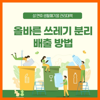 쓰레기분리배출방법
