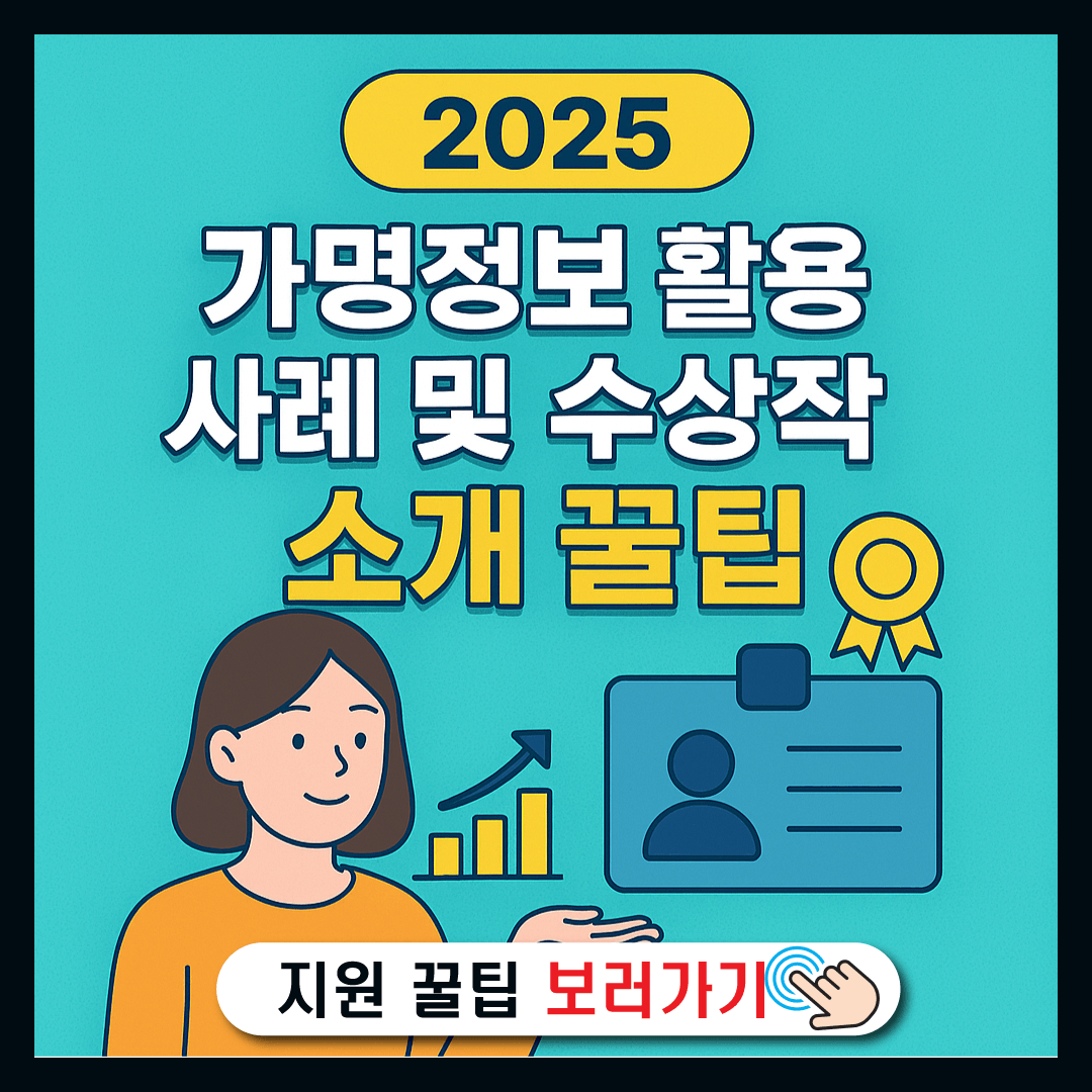 가명정보 예시와 활용사례 정리-썸네일