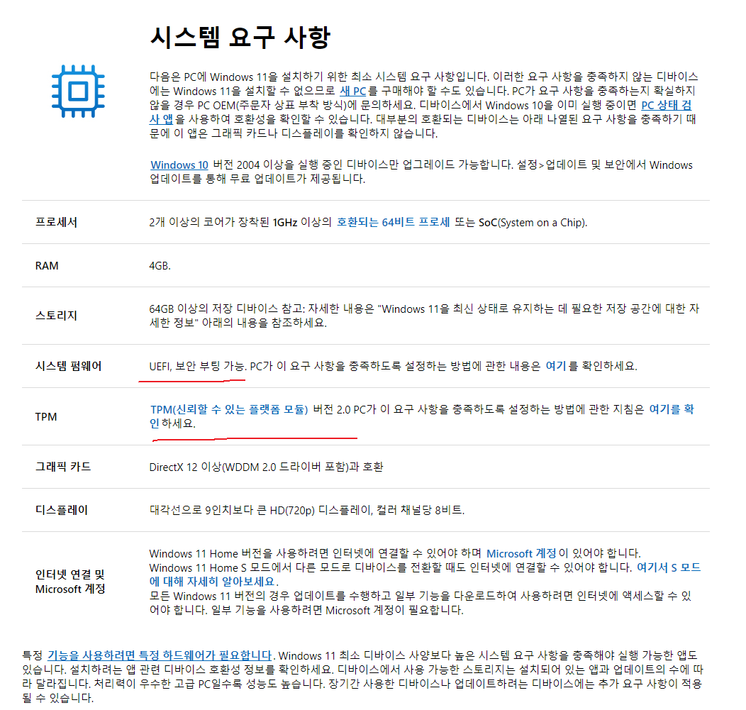 TPM&#44; 보안부팅