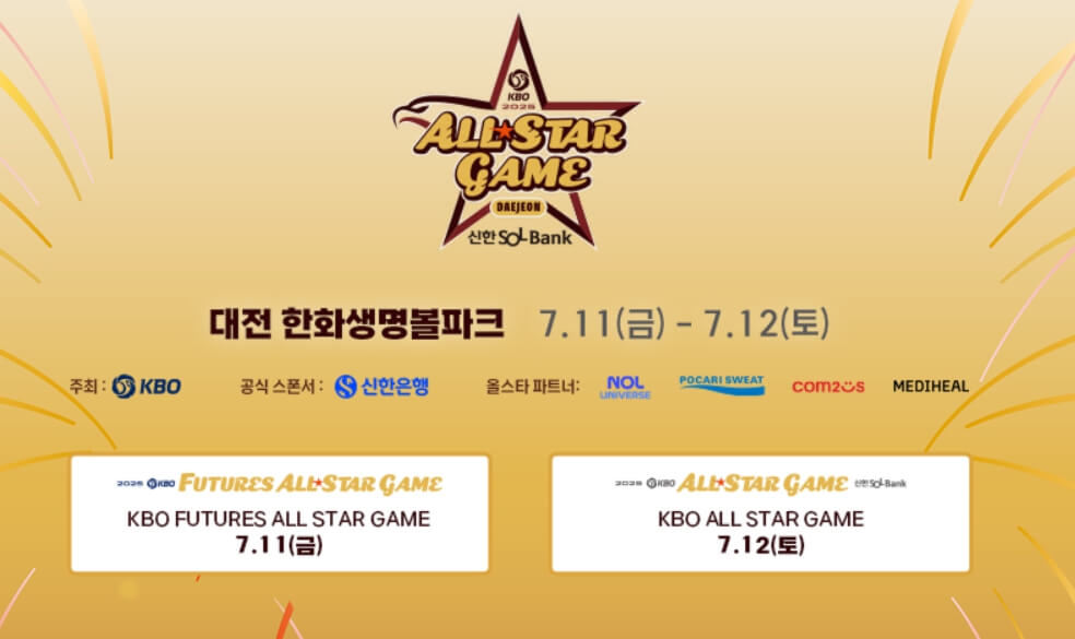 KBO 올스타전