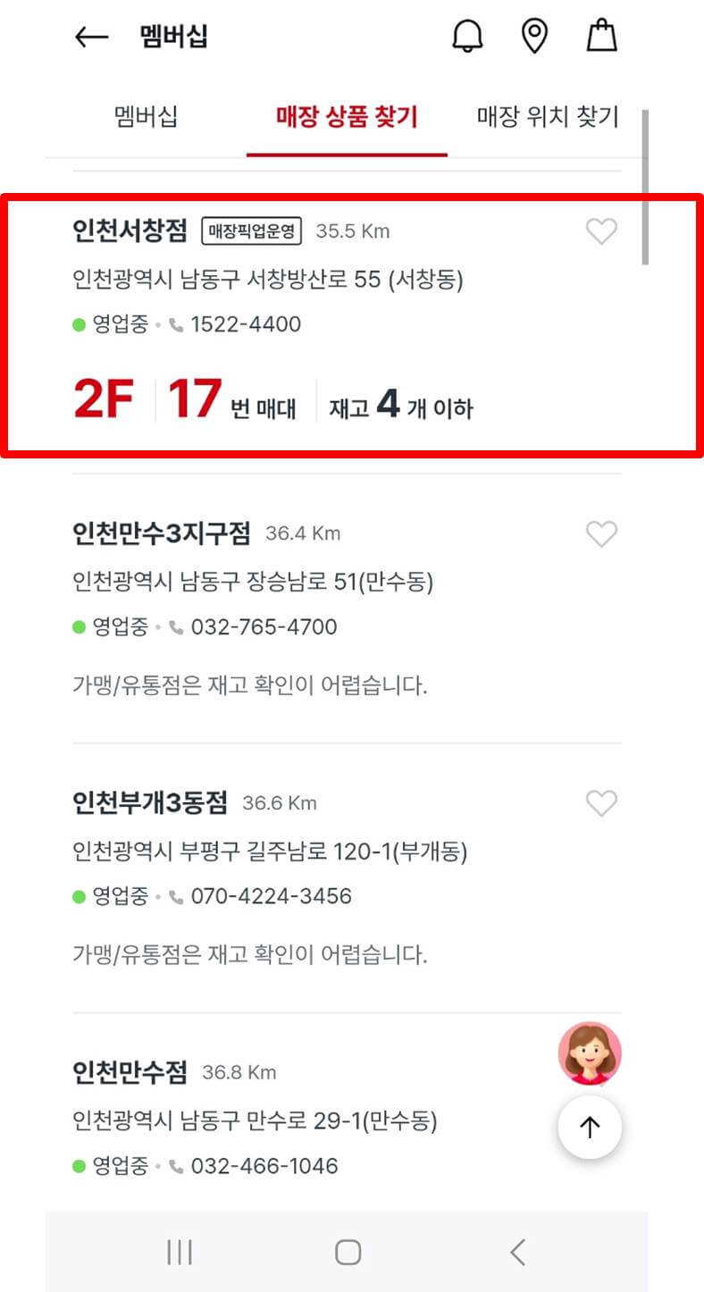 다이소 재고조회 사이트