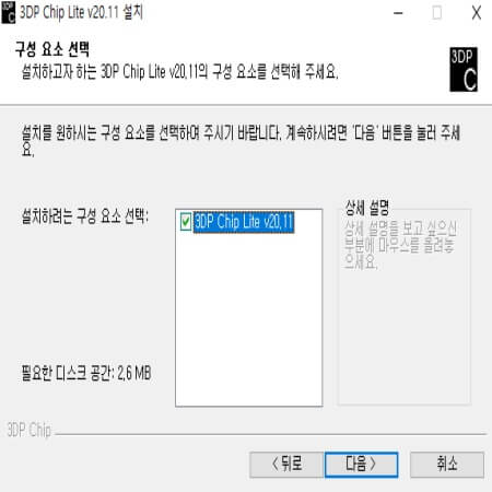 3dp chip 드라이버 설치