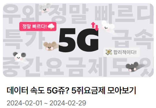 이야기 모바일 알뜰폰 설명절 특별할인